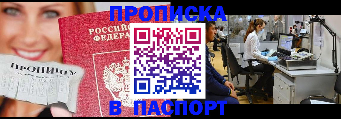 временная регистрация для всех в Тавде